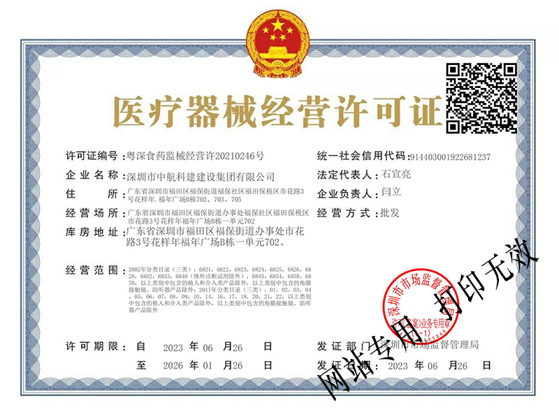 三類醫療器械經營許可證