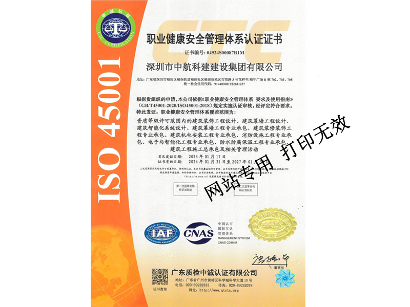 職業健康安全管理體系認證證書