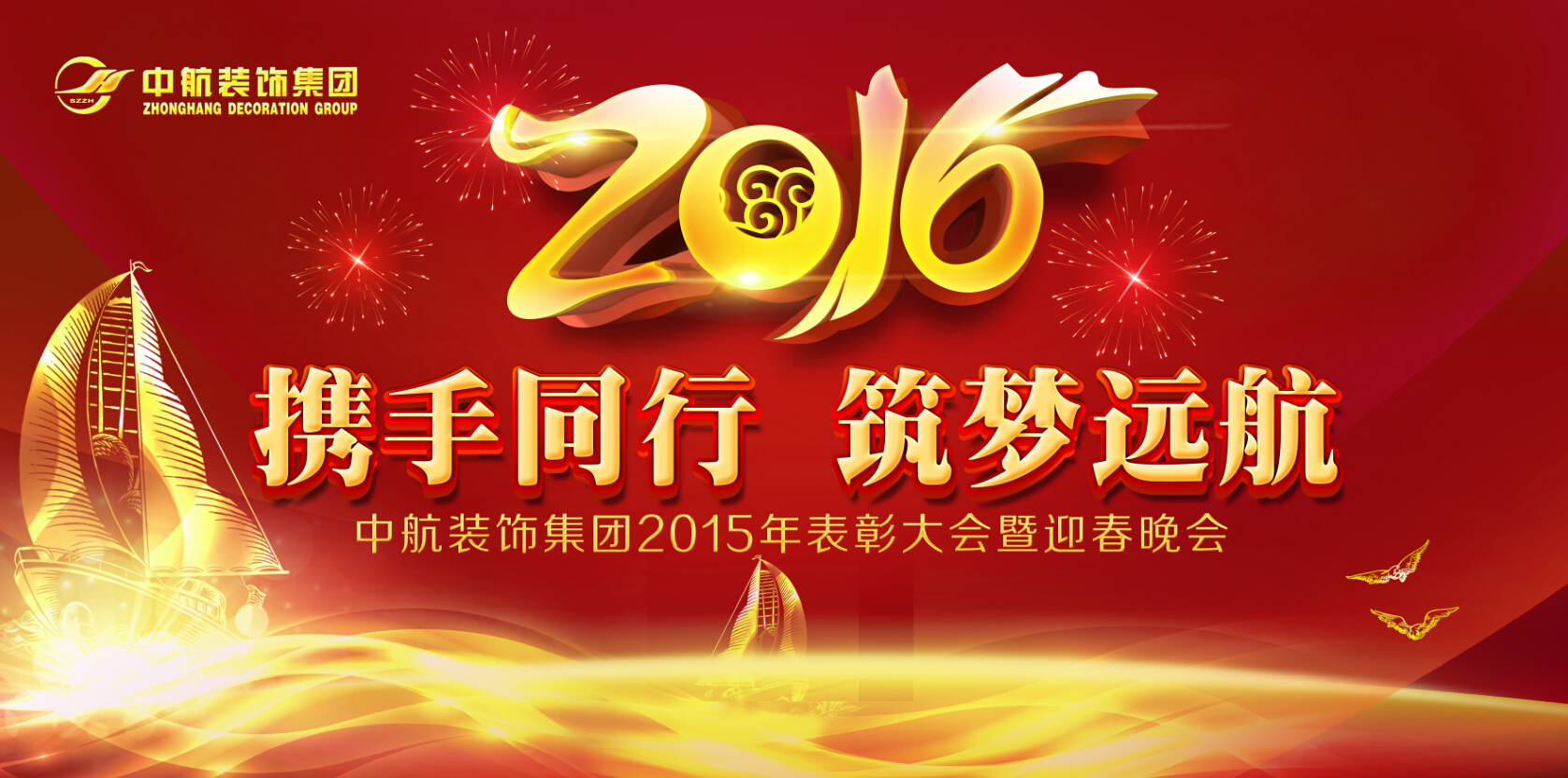 2016年年會(huì)